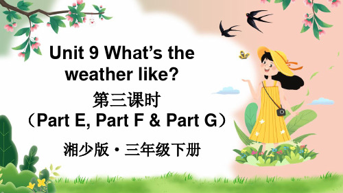 湘少版(三起)三年级英语下册Unit9 What's the weather like 第三课时课件