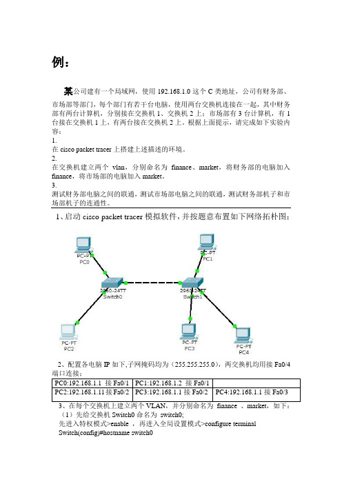 思科模拟器虚拟局域网(VLAN)配置