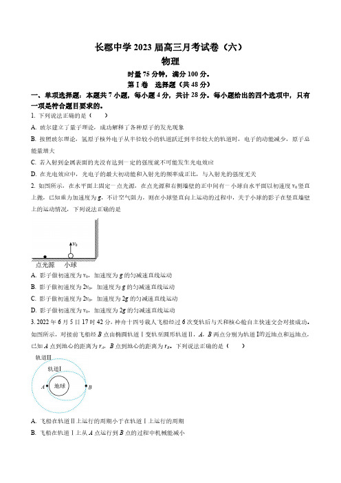 湖南省长沙市长郡中学2022-2023学年高三上学期月考(六)物理试题含答案