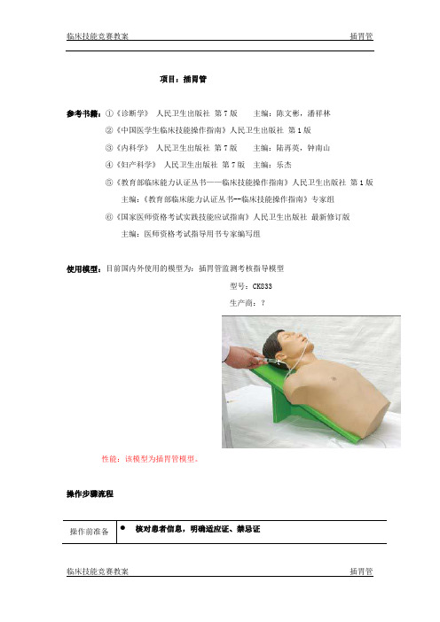 临床技能操作考课件--插胃管教案