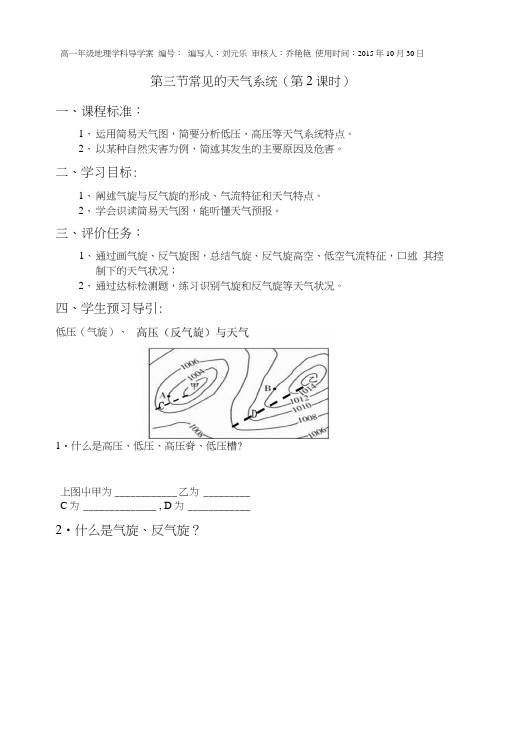 232《常见的天气系统》第二课时导学案.docx