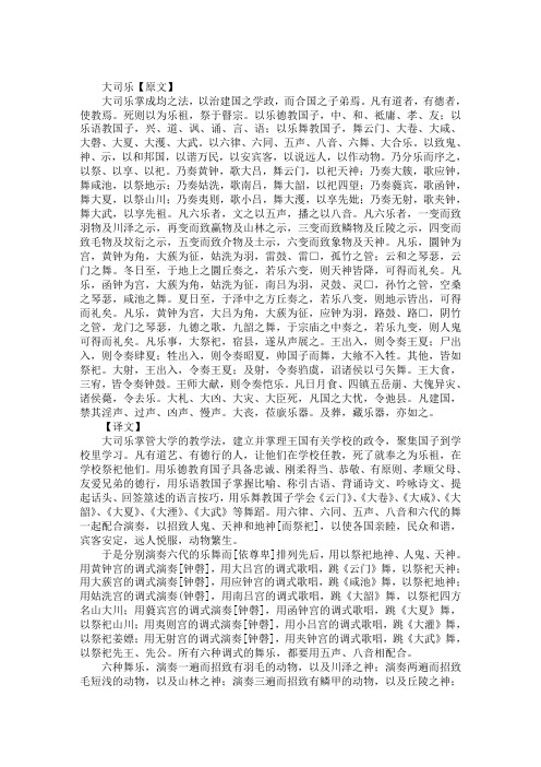 国学宝典《周礼》：春官宗伯第三 大司乐／小师