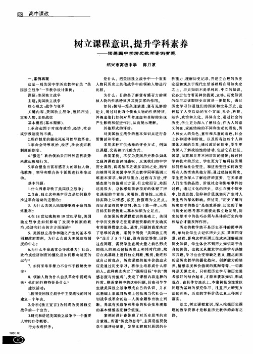 树立课程意识·提升学科素养——读美国中学历史教学案例有感