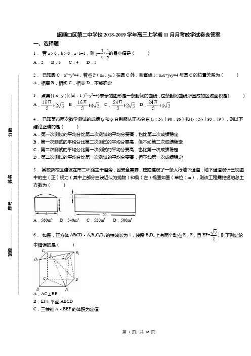 旅顺口区第二中学校2018-2019学年高三上学期11月月考数学试卷含答案