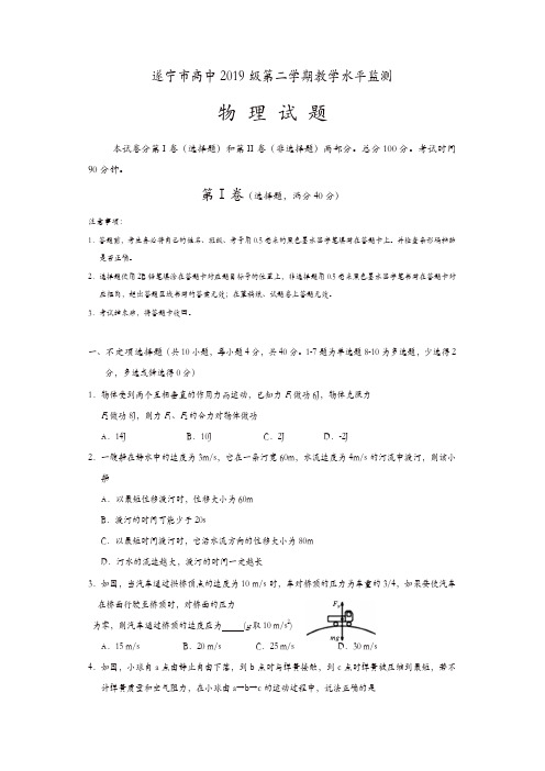 四川省遂宁市高中2016-2017学年高一下学期期末教学水平监测物理试题含答案