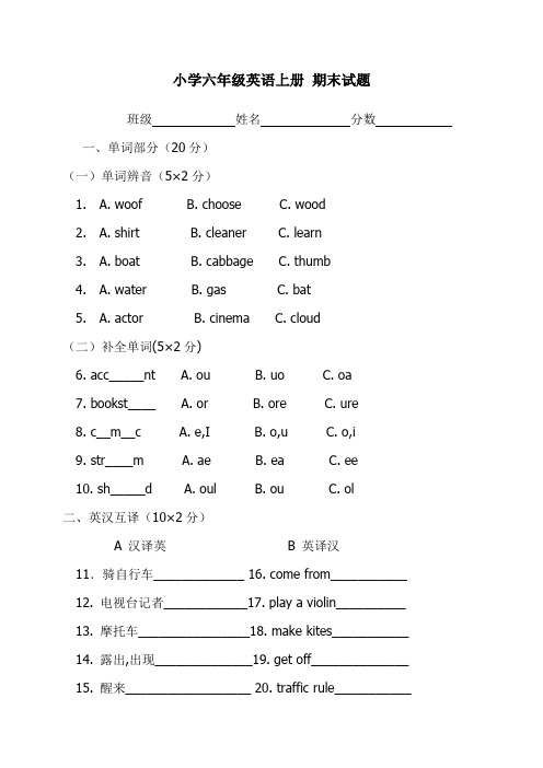 (PEP)小学六年级英语上册 期末试题