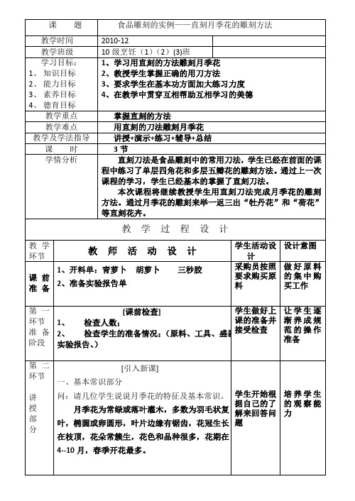 教学设计—月季花的雕刻方法