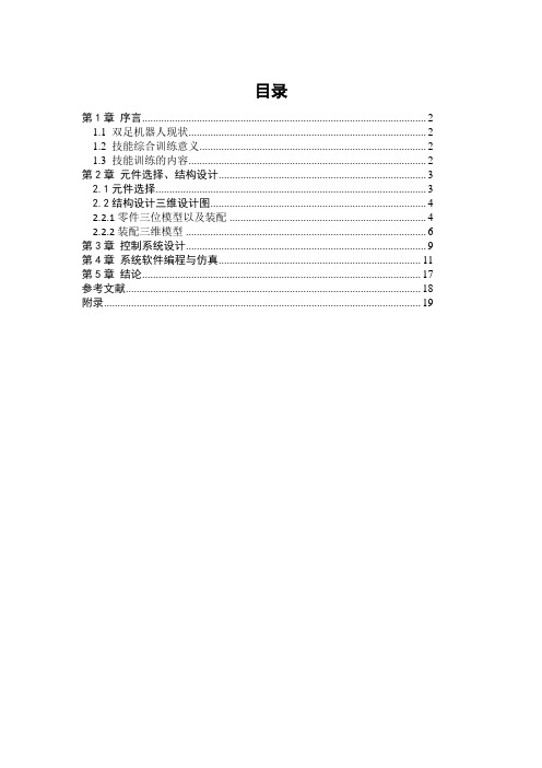 六自由度机器人运动控制软硬件设计与仿真毕业设计