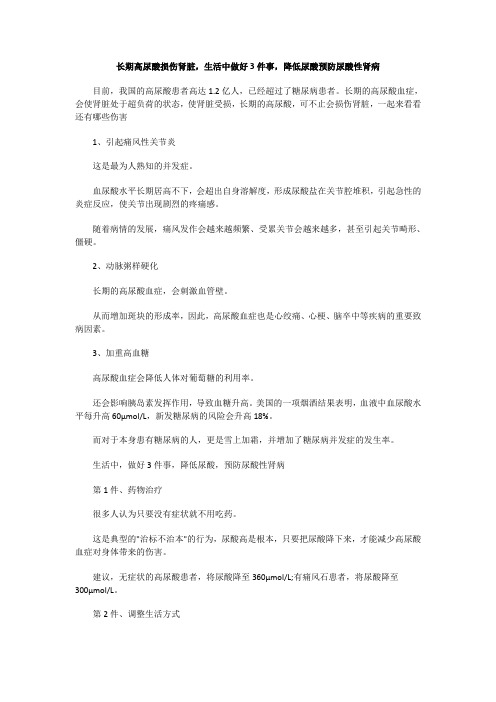 长期高尿酸损伤肾脏,生活中做好3件事,降低尿酸预防尿酸性肾病