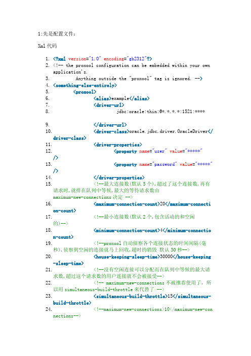 项目中用到的Proxool0.9.1数据连接池配置实践