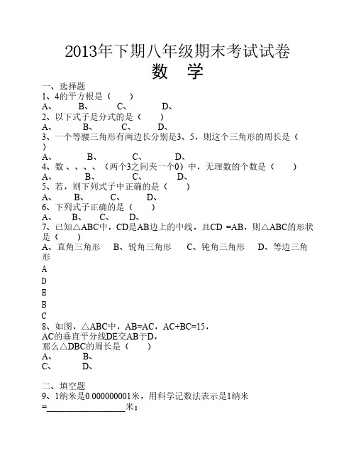 湘教版2013年下期八年级期末考试试卷(数学)