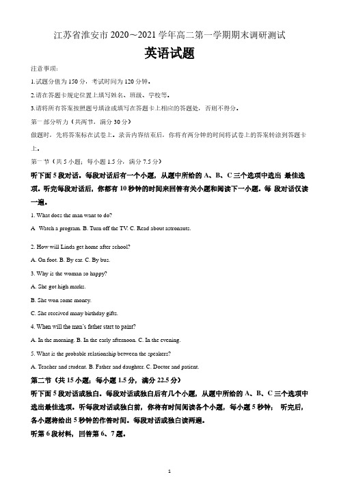 江苏省淮安市2020-2021学年高二上学期期末调研测试英语试题 含答案