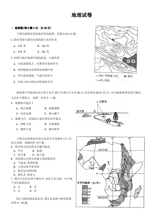 重庆市巴蜀中学2015届高三第二次月考文综地理试题 Word版无答案