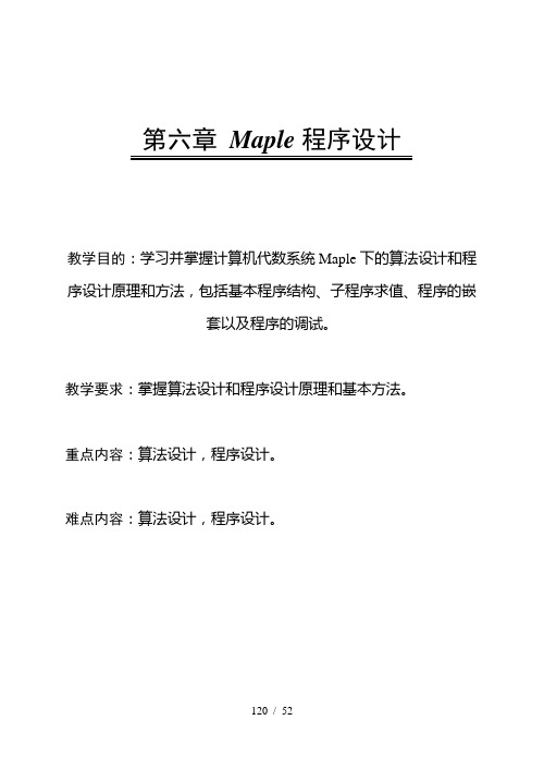 第六章Maple程序设计