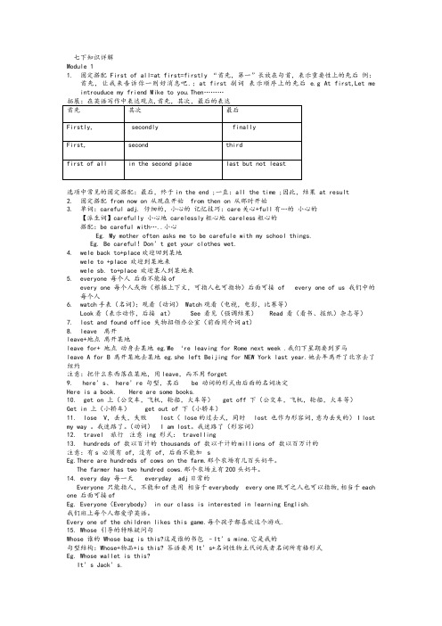 外研版七年级下Module1知识点