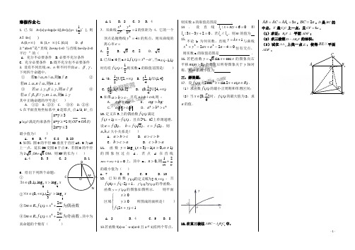 高三数学寒假作业七