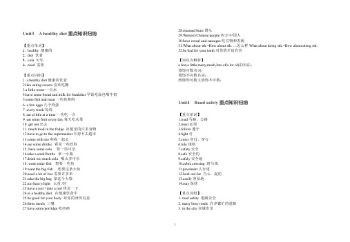 译林版(三起)六年级下册英语Unit3-4知识点归纳