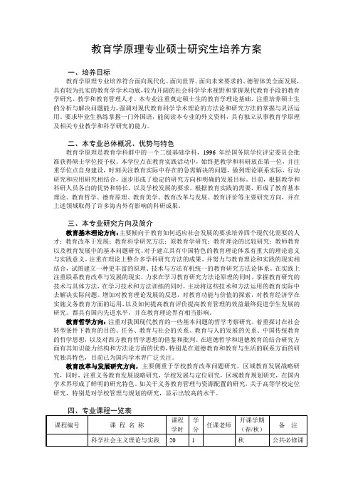 湖南师大教育学硕士招生计划