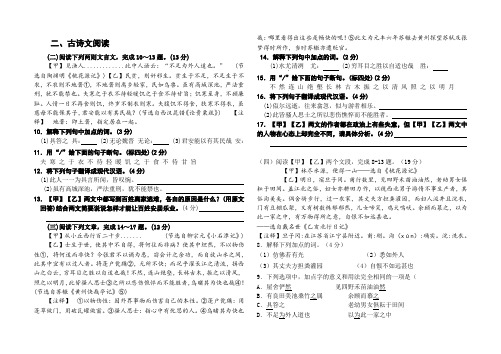 部编版语文八年级下册桃花源记测试卷带答案可直接打印