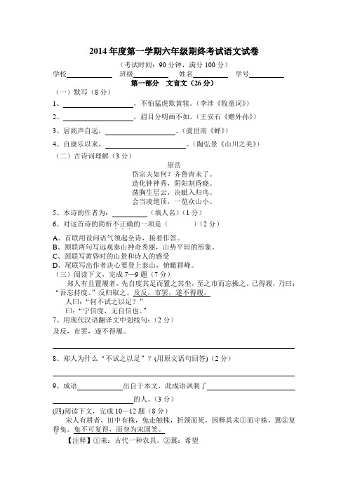 2014年度第一学期六年级期终考试语文试卷