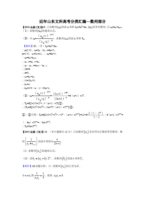 山东省高考数学文科汇总--数列