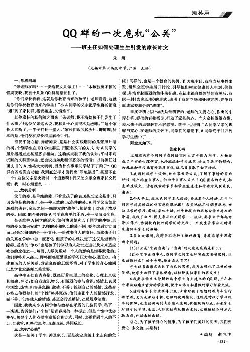 QQ群的一次危机“公关”——班主任如何处理生生引发的家长冲突