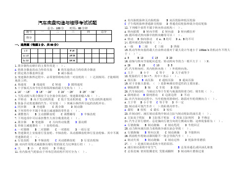 汽车底盘构造与维修考试试题(含答案)