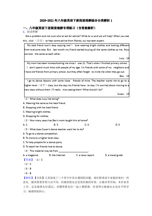 2020-2021年八年级英语下册阅读理解综合分类解析1