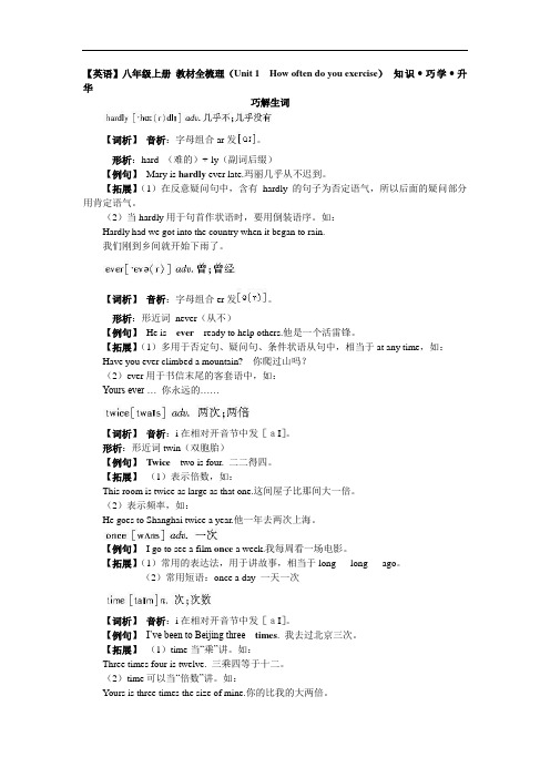 新目标英语八年级上册教材全梳理(Unit1-12)