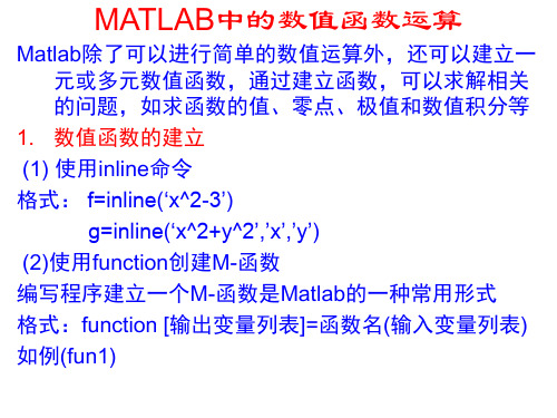 MATLAB中的数值函数运算