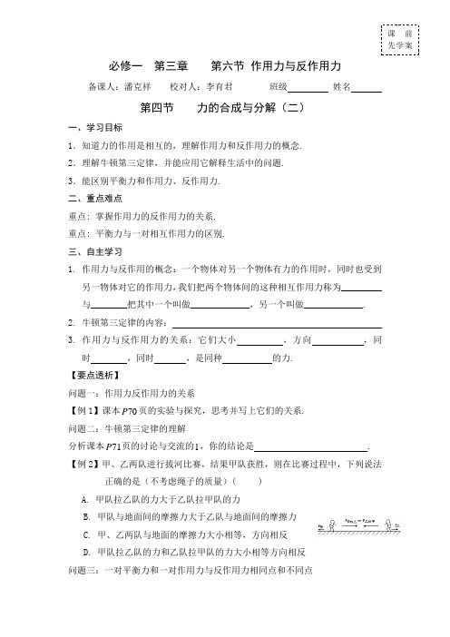 广东省惠阳区中山中学粤教版高中物理必修一学案：第三