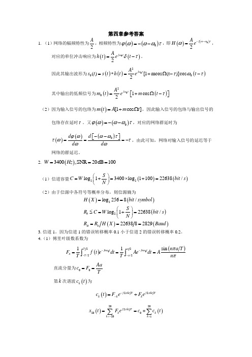 第四章作业参考答案(通信原理,杨建义老师,浙江大学)