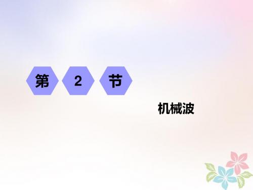 2019高考物理一轮复习第十三章波与相对论第2节机