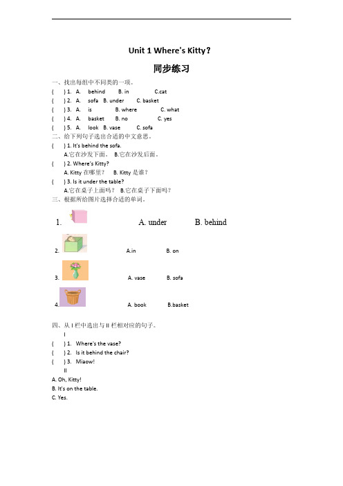 译林版二年级下册unit 1 where's kitty？练习(含答案)