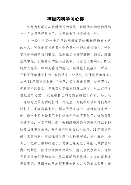 神经内科学习心得