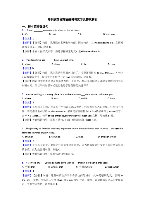 外研版英语英语强调句复习及答案解析