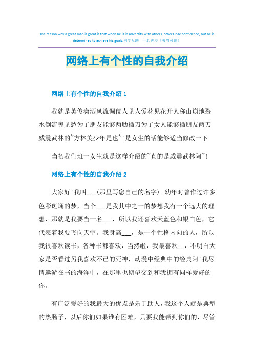 网络上有个性的自我介绍