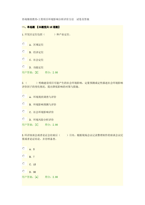 咨询-工程项目环境影响分析评价方法 试卷及答案 分享