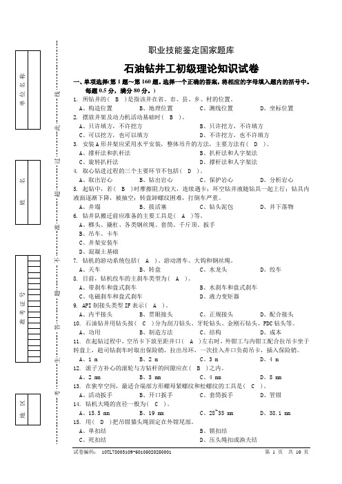 石油钻井工初级2