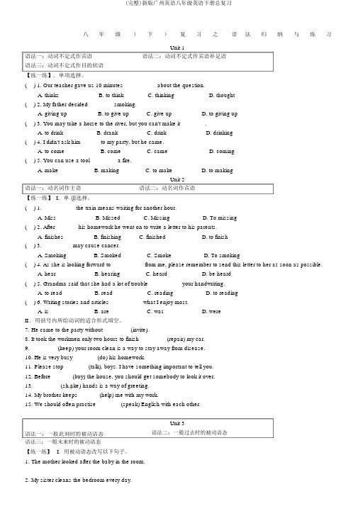 (完整)新版广州英语八年级英语下册总复习