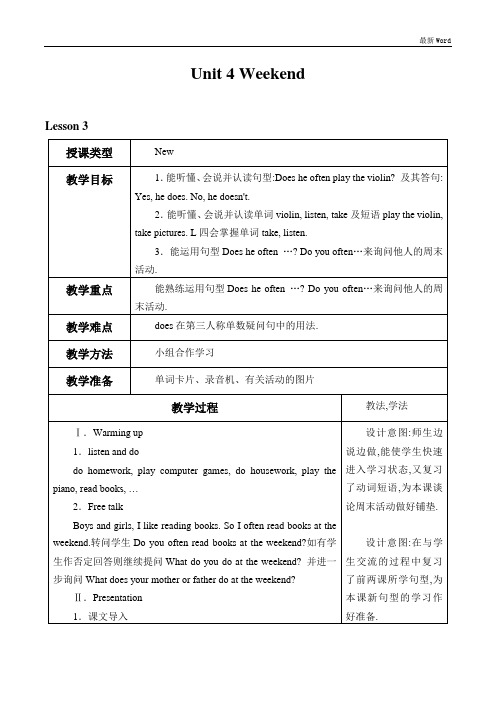 鲁科版四年级下册英语教案Unit 4 Lesson 3 Does he often play the violin