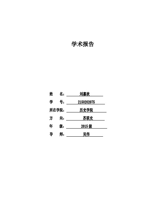 刘嘉欣 学术报告