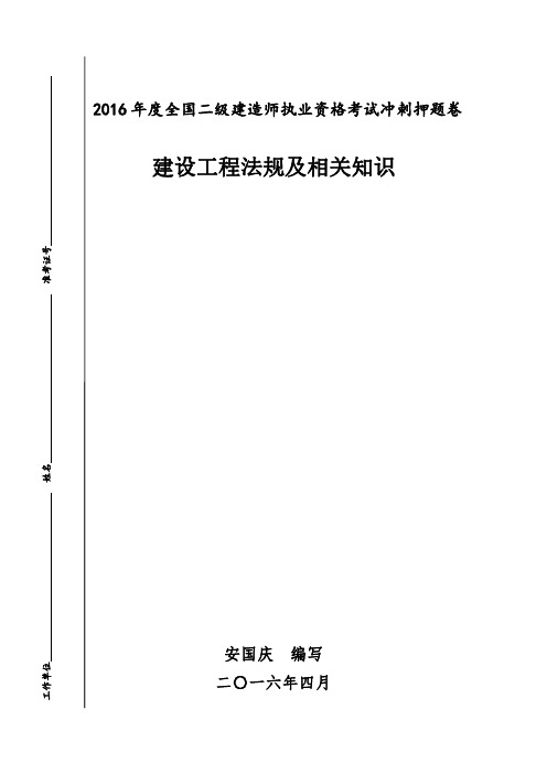 二建法规考前冲刺押题