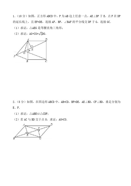 八年级数学下册期末几何题证明题专题