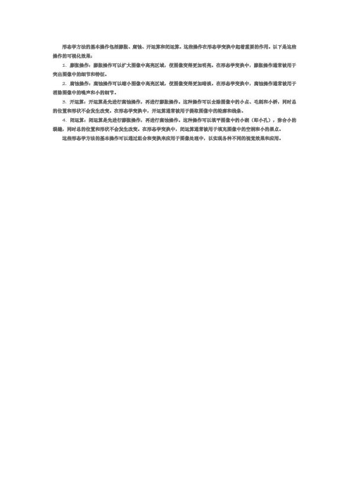 形态学方法基本操作：膨胀、腐蚀、开运算和闭运算可视化效果