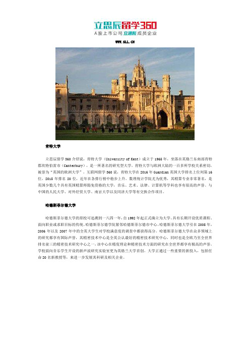 肯特大学与哈德斯菲尔德大学哪个好