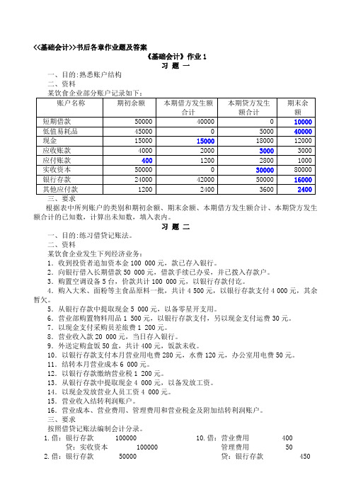 基础会计一形成性考核册参考答案