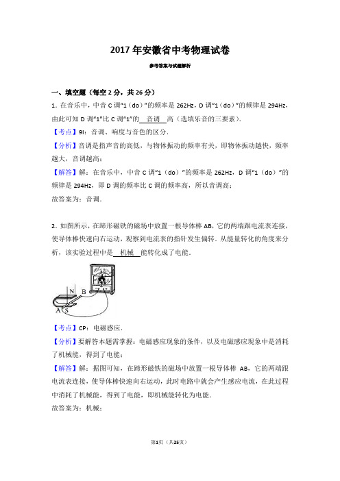 2017年安徽省中考物理试卷(含解析)