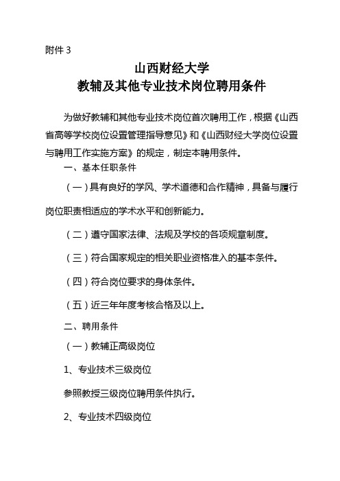 教辅及其他专业技术岗位聘用条件