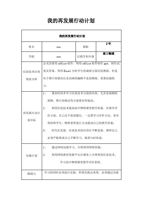 我的再发展行动计划